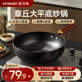 意可味（ecowin）章丘大平底铁锅无涂层精铁煎炒锅家用大容量炒菜锅不生锈炉灶通用 【电磁炉专用】煎炒更速热 32cm 无盖