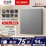 公牛（BULL）开关插座面板全屋套装g12星空灰斜五孔带墙壁暗装修超薄官方旗舰 【已接入米家】智能双开 远山灰【双控灵活】