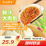 广州酒家鲜汁大肉包390g*2袋 12个 早餐半成品小笼包包子速食早茶面点生鲜