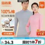 宜而爽【半高领100%纯棉】秋衣男女款保暖上衣全棉抗静电内衣棉毛衫秋冬