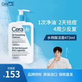 适乐肤（CeraVe）水杨酸嫩肤洁面啫喱473ml(去角质氨基酸洁面)去黑头生日礼物