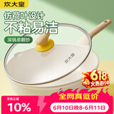 炊大皇炒锅 麦饭石色聚油不粘锅多功能少油烟炒菜锅平底32cm 电磁炉通用