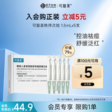 可复美稀有人参皂苷致研舒缓次抛精华液5支次抛