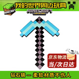 叮叮狐我的世界玩具钻石剑武器玩具网游周边泡沫柔软游戏手办网游周边 钻石镐玩具-1把
