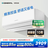 将军(GENERAL)空调诺可力T 1匹1级能效 外机1.5排铜管 变频 原富士通空调ASQG09KTCA (KFR-25GW/Bpkta)