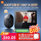 小米智能猫眼2 监控家用摄像头可视门铃300万高清夜视无线远程对讲视频通话智能室内室外儿童摄像机