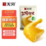 无穷即食鸡腿泡面搭档熟食休闲零食盐焗大鸡腿70g单只袋装
