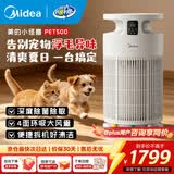 美的（Midea） 卫健委备案 宠物专用空气净化器 吸猫毛除过敏原 除醛除异味  杀菌消毒除臭  宠物家庭专享 【宠物专享】小怪兽PET500