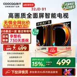 酷开创维京东联名JD01京东OS开机无广告32英寸电视智慧屏一级能效国补平板电视机足球季专属显示器32K3