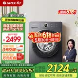 格力（GREE）星焕10KG滚筒洗衣机全自动单洗/洗烘一体智能冷凝烘干高效除菌除螨一级能效 热销星焕 单洗 10kg 滚筒强力消除顽渍