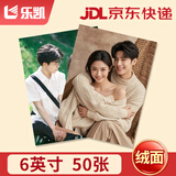 乐凯相纸 6英寸绒面50张  高清洗照片非印刷定制照片 在线冲印 冲洗照片 全家福宝宝照片家庭照片