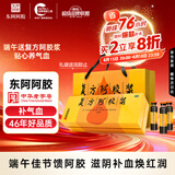 复方阿胶浆 20ml*48支 补气养血 阿胶补血口服液 端午节礼盒 礼盒装提高睡眠 失眠 食欲不振 贫血 京东大药房