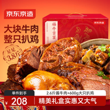 京东京造福牛吉宴牛肉整鸡熟食 2.6斤酱牛肉+1.2斤扒鸡高端牛肉礼盒1900g