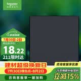 施耐德 一开单控开关 86型开关插座面板 暗装开关面板 皓呈系列雅致黑色
