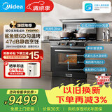 美的（Midea）【晴空FX90PRO】集成灶一体式 变频28风量 蒸汽洗2.0 蒸烤炸一体  蒸汽洗自清洁 天然气
