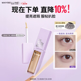 美宝莲superstay泪沟没了液遮瑕遮黑眼圈提亮25深肤色10ml 生日礼物女