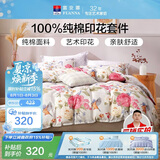 富安娜床上四件套纯棉床单被套100%全棉套件双人加大富安娜床上用品 1.8m床悠然