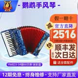 鹦鹉牌手风琴60 96 120BS三四排簧初学成人考级演奏支持厂家直发 60贝司迷彩蓝YW823/34键
