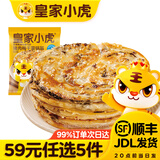 皇家小虎【59任选5件】脆皮烤肠翅根披萨鸡肉卷虾饼培根烧麦早餐肉肉组合2 【随心选】猪肉梅干菜锅盔450g*1