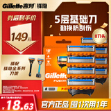 吉列锋隐5基础 替换装8刀头 5层刀片剃刮胡须刀手动 男士锋速3不适配 京东自营旗舰 非吉利