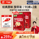 雀巢（Nestle）【樊振东同款】咖啡粉1+2原味低糖*速溶三合一冲调饮品90条*2盒