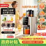 九阳（Joyoung）【三段榨纤体小魔方】汁渣分离榨汁机全自动AI触控大屏特大口径多功能冷压冰淇淋NFC纯原汁机LZ695