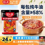 好人家手工牛油老火锅底料500g微辣【减盐≥25%】冒菜麻辣烫方便调料