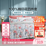 富安娜床上四件套纯棉100%全棉数码印花床单被套 双人加大床品 230×229cm