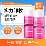 花印温和深层清洁卸妆水(超导款)99ml*2敏感肌脸部