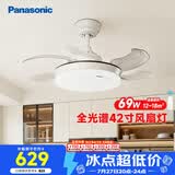 松下（Panasonic）风扇灯一体全光谱卧室餐厅吊扇灯42寸客厅空调搭档电风扇