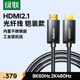 绿联HDMI2.1铠装光纤线满血8K60Hz 2K480Hz兼容2.0高清视频线装修电脑机顶盒接电视投影仪 15米65304