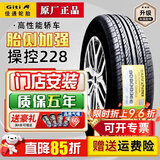 佳通轮胎原装228 195/55R16 91H哈佛M2宝骏730名爵3