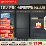 卡萨帝（Casarte）原石650L十字门冰箱三系统MRA低氧窖藏主动除菌一级能效BCD-650WGCTDM7D9U1国家补贴