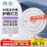 雷士（NVC）LED灯盘吸顶灯替换灯芯磁吸灯板圆形贴片40瓦三色光-全光谱-Ra97