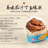 甘竹官方店豆豉鲮鱼罐头鱼227g下酒菜即食 下饭菜速食 鱼罐头广东特产 （厂家直发）茄汁丁鱼227g*2罐