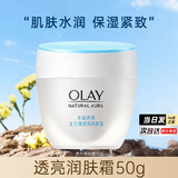 玉兰油（OLAY）保湿补水滋润肌肤面霜润肤霜化妆品秋冬季护肤品送礼物女友妈妈 润肤霜50g