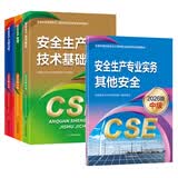 【出版社自营】 2026版其他安全套装（4本教材）2026版全国中级注册安全工程师职业资格考试官方教材