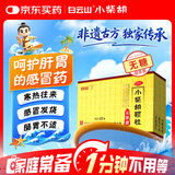 白云山 小柴胡颗粒 无蔗糖12袋*1盒解表散热 感冒咳嗽 寒热往来 食欲不振 胸闷喜呕 感冒药 新冠指南用药