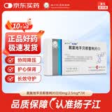 扬子江 百安新 氨氯地平贝那普利片(I)12.5mg*7片/盒 