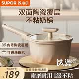 苏泊尔（SUPOR）奶锅18cm含钛陶瓷覆层不粘宝宝辅食锅泡面热奶小汤锅通用