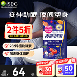 ISDG进口夜间酵素120粒/袋 232种果蔬发酵酵素粉酵素原液孝素减小肚子 夜间酵素 120粒*1袋