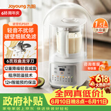 九阳（Joyoung） 破壁机全自动免煮2-4人家用自清洗豆浆机轻音降噪榨汁料理机五谷杂粮 P507 国家补贴【价保618】