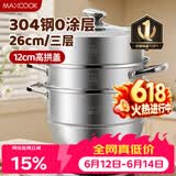 美厨（MAXCOOK）蒸锅 304不锈钢26CM三层 加厚复底汤锅 燃气电磁炉通用