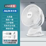 奥克斯（AUX）电风扇小风扇轻音桌面小电扇厨房电风扇小型台扇办公室宿舍床头车载多功能壁挂迷你台夹扇 【USB标准款】+1.5米延长线+适配器