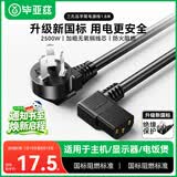 毕亚兹 电脑主机电源线 弯头1.8米 台式机显示器国标品字尾三孔电源连接线插头电饭锅煲热水壶电线 DY08