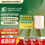 曼牌滤清器（MANNFILTER）空气滤清器空气滤芯C17028奥迪A6L/A7/A6 allroad 3.0T/S6S7 2.9T