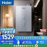 海尔【E系列E7PRO】16升燃气热水器天然气  一级能效 一级静音 水伺服恒温 增压【国家补贴15%】