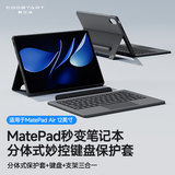 酷士达适用华为MatePadAir12英寸平板键盘无线蓝牙便携智能分体式支点壳保护套2025鸿蒙焕新款柔光版