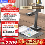 成者（CZUR）ET18智能扫描仪2000万像素激光智能曲面展平 高速高清成册书籍免拆资料合同证件文档高拍仪 