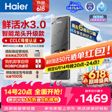海尔（Haier）净水器鲜活水pro+1200G瞬时1400G抑菌滤芯触控龙头双出水厨房专用台下母婴直饮净水机R883